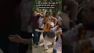 73 वोटों से धमाकेदार जीत | फूलेरा की क्रांति देवी बनी सरपंच 🔥❤️ | Panchayat season 4 #tvf #panchayat