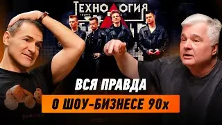 Стрелки, Технология, Бузова. Шокирующие откровения легендарного продюсера Величковского