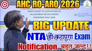 Breaking News 🔥AHC RO ARO 2026🔥 NTA ही कराएगा EXAM ! विज्ञापन बहुत जल्द आएगा 🔥लग जाओ तैयारी में 