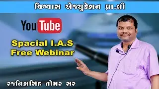 IAS Free Webinar | Tomar sir | Viswas Edu. Pvt.Ltd.
