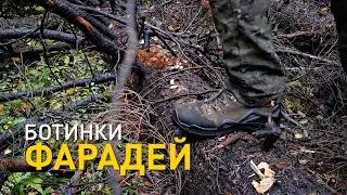 Фарадей Тактик 1085 после 1.5 лет носки.