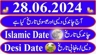 Today Islamic Date |Aaj Chand Ki Kya Tarikh Hai |Islamic Calendar 2024 |Hijri date|28 June 2024
