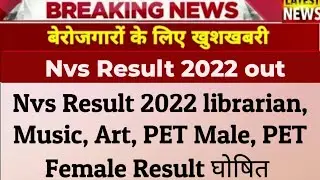 Nvs librarian Result 2022 // Nvs Music Teacher result 2022, Art, PET Male, PET Female Result out
