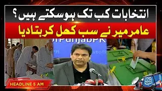 Amir Mir Big Statement | Election 2023 Date Updates | 5 AM Headline | Abbtakk News