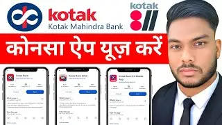 Kotak Mahindra Bank Best Mobile Banking app  Kotak Mahindra Bank Mobile Banking App konsa hai 