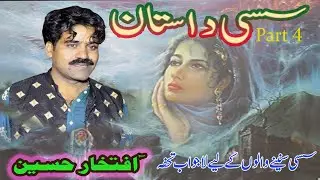 Sassi Shahzadi Dastan Part 4 By Iftkhar Hussain 48 Virhan