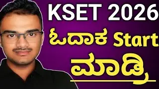 |KSET 2026 ಓದಾಕ Start ಮಾಡ್ರಿ