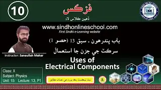 Uses of electrical Components| Physics Class 10| Chapter 15 | Lecture 13, P 1 | SOS