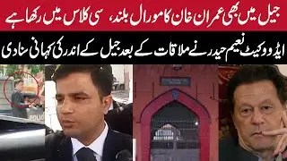 PTI Chairman in Jail | Attock Jail Latest Updates | Live Updates | Breaking News
