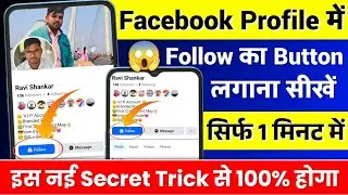 Facebook per follow ka option kaise laen | Facebook follow button on profile | Fb Tricks 2025