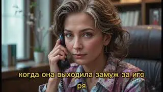 Олечка, перевод не пришёл! Может, какой-то сбой в банке? Проверь, пожалуйста! Позвонила свекровь.???