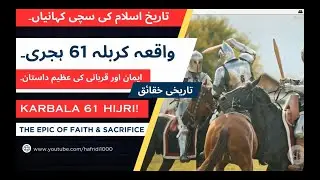 The Epic Tragedy & Martyrdom of Imam Hussein: A Historical Perspective