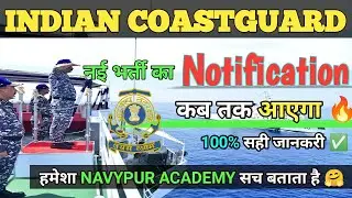 Indian Coast Guard New Vacancy || Coastguard New Notification 💞 आखिर कब आएगी नई भर्ती 👌Big Update 🔥🔥