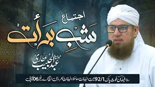 🔴LIVE: Shab e Bara'at Ijtima 2026 in DHA, Karachi | Abdul Habib Attari | 03-FEB-2026