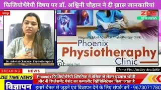 Phoenix Physio Clinic -फिजियोथैरेपी पर डॉ. अश्विनी चौहान ने दी सभी महत्वपूर्ण जानकारियां
