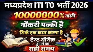 Mp ITI TO Vacancy 2026 || Mp ITI TO भर्ती 2026 || MP ITI TRAINING OFFICER VACANCY 2026 || MP ITI TO
