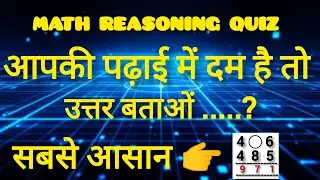 MATH REASONING QUIZ ✨ (Parts :- 02)