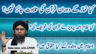 What are the rights of a mother in Islam? | Did Ghulam Ahmed Pervez distort the Quran?