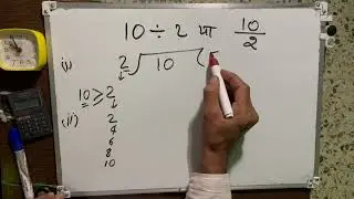 10 divided by 2 | how to divide | learn division Surendra Khilery | Maths | Hindi