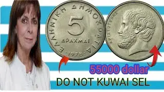 1978 Greece 5 Drachmas Coin Worth $55,000? | Rare Old Coin Value Explained!