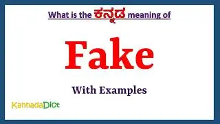 Fake Meaning in Kannada | Fake in Kannada | Fake in Kannada Dictionary |