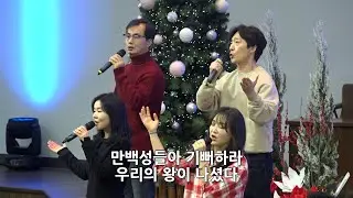 [춘천중앙교회] 2025년 12월 25일 예드림찬양단