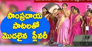 TRS Plenary 2018 Meeting Welcome Song | Telangana CM KCR | KTR | Kavitha //TFCCLIVE