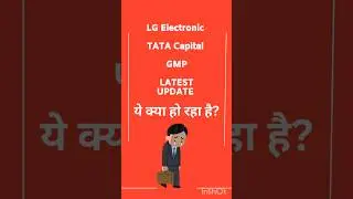 LG Electronics ipo gmp today l TATA capital ipo gmp today #shorts #sharemarket