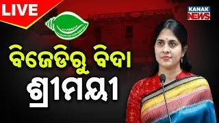 🔴Big Breaking | ଦଳରୁ ବିଦା ଶ୍ରୀମୟୀ | BJD Suspended | Sheemayee Mishra | Kanak News