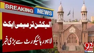 Election Amendment Act | Islamabad High take big Decision? | latest Breaking News | 92NewsHD