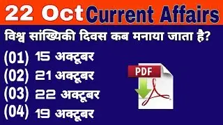 22 October Current Affairs | Daily Current Affairs | Current Affairs in Hindi | Next #061