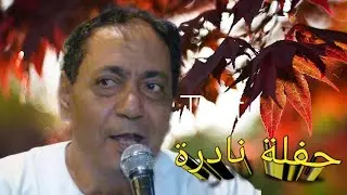 حفله نادره من حفلات ربيع البركة