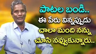 బండి సత్తన్న పాటల బండి.. | Telangana Folk Singer Bandi Sattanna Songs | SahithTv