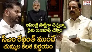 Tummala Nageswara Rao Sensational Comments On Farmers | CVR News