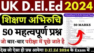 Uttarakhand Deled Previous Year Paper | Uttarakhand Deled Preparation 2024 | उत्तराखण्ड Deled Paper