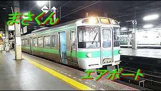 Train View   721系快速エアポートがJR札幌駅から発車.　721 Series Rapid 