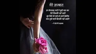 Itne bekhof neend kya tumhe meri hichki nahi aati@Zazbaat-e-shayri1