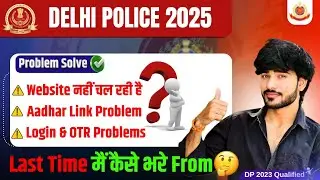 ⚠️ Delhi Police 2025 Form Fill Last Date | SSC Website Not Working ?