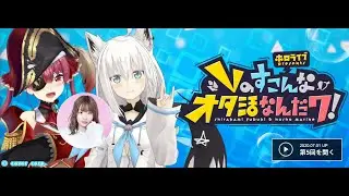 [Eng Sub] Shirakami Fubuki and Houshou Marine Radio feat. Ayaka Ohashi [Hololive]