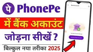 फोनपे में बैंक अकाउंट कैसे जोड़े | phonepe me bank account kaise add kare new update |