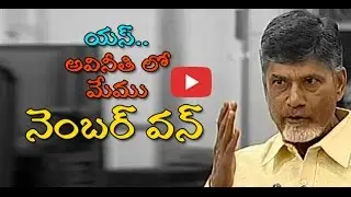 Video : Yes My Govt First In Corruption Says Ap Cm Chandrababu Naidu | Exclusive | Newsdeccan