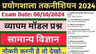 Lab Technician exam 2024 |Lab Technician exam preparation |Lab Technician exam questions and answers