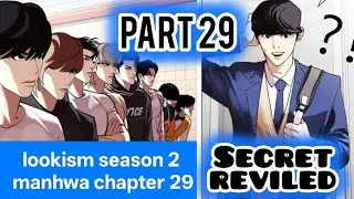 Lookism Season 2 Chapter 29 Full Explanation 🔥 Secret Revealed | Daniel Park & J-High Students