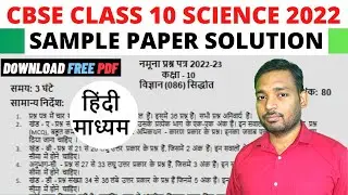 Class 10 science sample paper 2021 Hindi medium | Science sample paper Hindi medium
