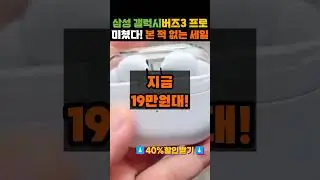 🎯무려 40% 할인🌈삼성 갤럭시 버즈3 프로 블루투스 이어폰을 13만원 대박 세일🌈갤럭시 버즈3 프로 색상, 노이즈 캔슬링, 노캔 이어폰, 무선 이어폰 추천