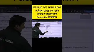 UPSSSC PET RESULT 2025 | UPSSSC PET PERCENTILE KAISE NIKALE #Shorts