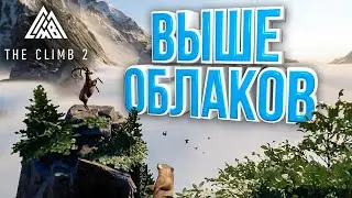 Покоряем Альпийские вершины в VR! The Climb 2 VR Альпы.