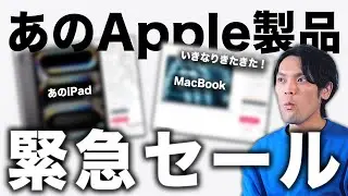 【マジで急げ】AmazonでApple大幅値下げ！あのiPadもMacBookもセール対象！