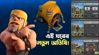 Future Assistants Leak 👀 [বাংলা] | Resource vs Pet vs Snack in Clash of Clans