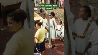 Meskel Celebration in Ethiopia | Family in Traditional Clothes (1960s E.C Vintage Footage)